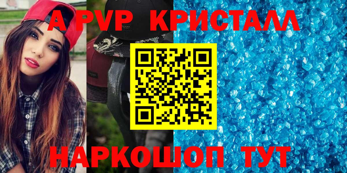 Альфа ПВП мука  Вход с VPN  Дальнегорск  A-PVP Crystall 
