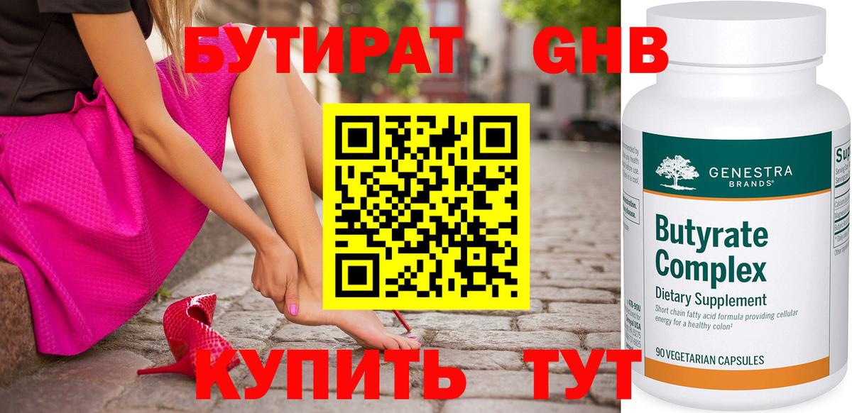 Бутират оксана Дальнегорск