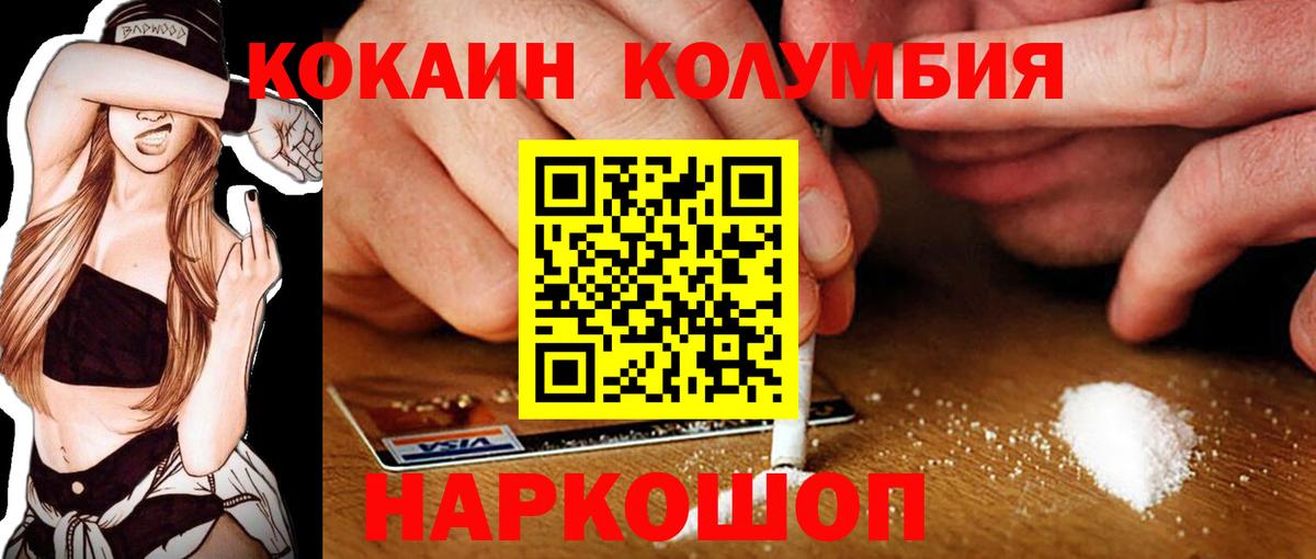 Cocaine VHQ  КОКАИН Columbia  Вход с VPN  Дальнегорск 