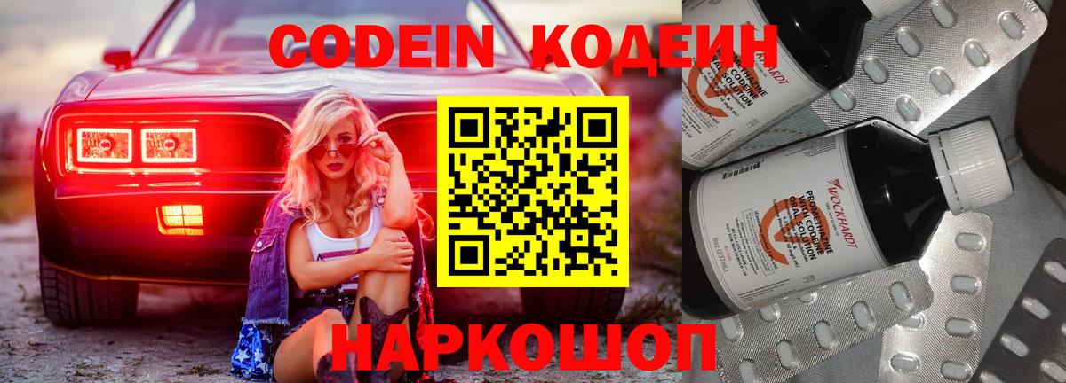 Дальнегорск  Кодеиновый сироп Lean напиток Lean (лин)  Кодеиновый сироп Lean Purple Drank  Вход с VPN 
