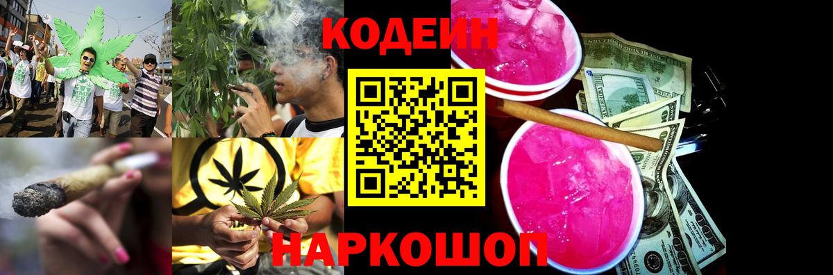 Кодеин Purple Drank Дальнегорск