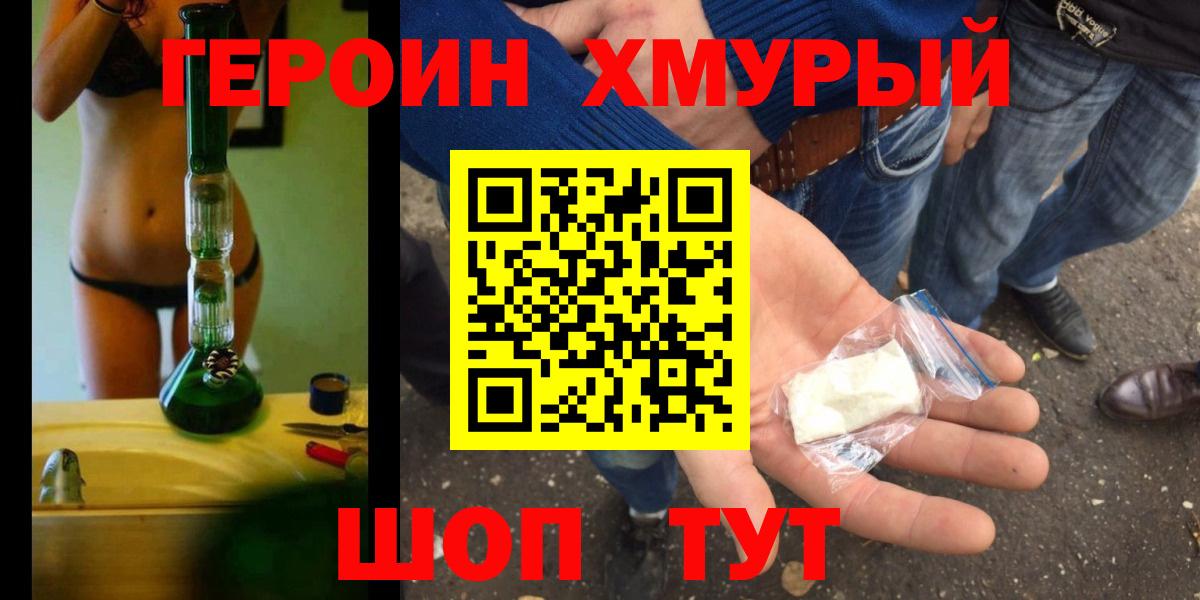 Дальнегорск  Героин  Вход с VPN  Героин хмурый 