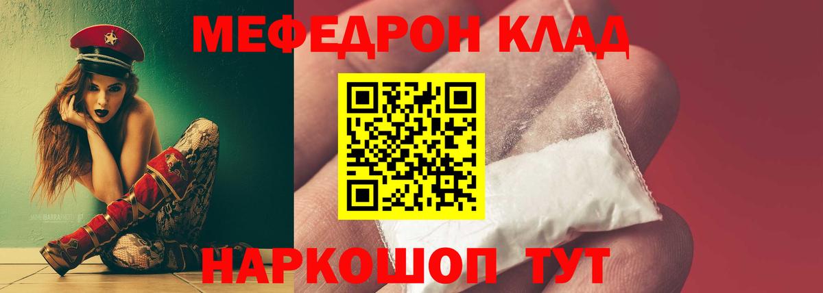 Мефедрон кристаллы Дальнегорск